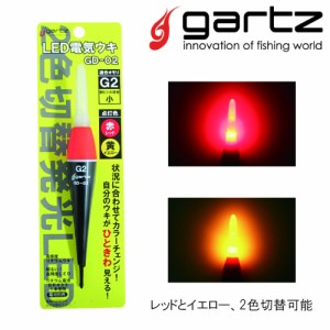 ガルツ LED電気ウキ GD-02 (電気ウキ)