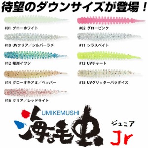 クレイジーオーシャン 海毛虫 ジュニア (アジング ワーム)