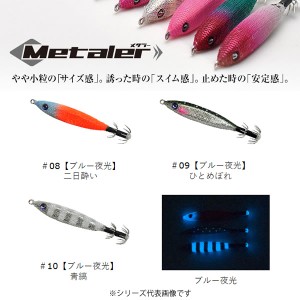 クレイジーオーシャン メタラー 15号 ブルー夜光カラー MTL-15 (イカメタル 鉛スッテ)