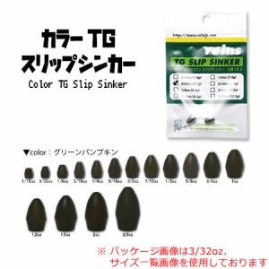 レイン カラーTGスリップシンカー グリパン (ワームシンカー オモリ) 1/8oz