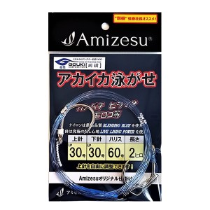 アミゼス アカイカ泳がせ仕掛け 上・下針LP30号 ハ60号 2ヒロ (海水仕掛け)