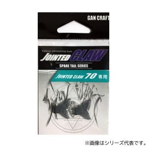 【全9色】ガンクラフト JC70スペアテール (ルアー用品)