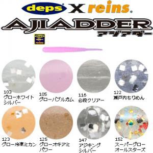 レイン deps×reinsコラボ アジアダー