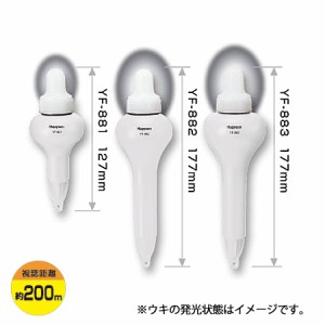 ハピソン 白色発光高輝度自立ウキLED (電気ウキ)