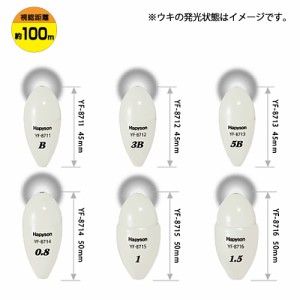 ハピソン 白色発光高輝度中通しウキ (電気ウキ)