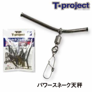 ティー・プロジェクト パワースネーク天秤 8個入 (石鯛釣り用品)