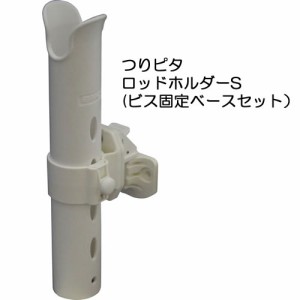 BMO つりピタ ロッドホルダー S (ビス固定ベースセット） BM-RH35N-SET-B