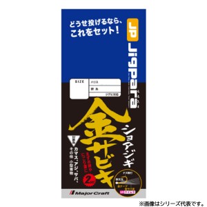 メジャークラフト ジグパラ ショアジギサビキ 金タイプ JP-SABIKI/gold (サビキ仕掛け・ジグサビキ)