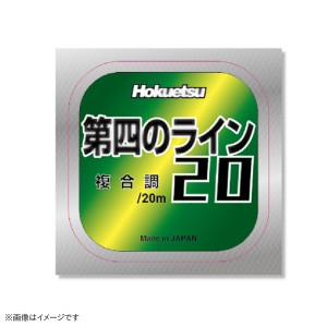 ホクエツ 第四のライン 20鮎渓流 ゴールドイエロー 20m (鮎金属水中糸  釣り糸)