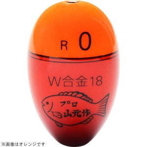 山元工房 プロ山元ウキ W合金18 R(レギュラータイプ) レモン (ウキ フカセウキ)