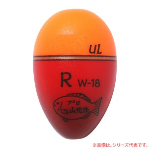 山元工房 W合金18アンダーロック R オレンジ 0.8〜1 (フカセ釣り ウキ 磯釣り)