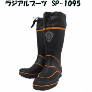 お買得品 ラジアルブーツ 長靴 SP-1095 (レインブーツ)