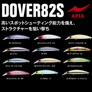 【全15色】 アピア ドーバー 82S (シーバスルアー)