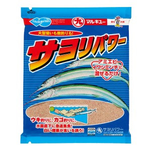 マルキュー サヨリパワー (釣りエサ 海釣り用配合エサ)