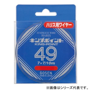 ゴーセン キングポイント 49本撚 10m #46/49 GWN-800 (フィッシングライン 釣り糸)