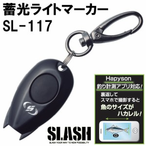 スラッシュ 蓄光ライトマーカー SL-117 (釣り具）