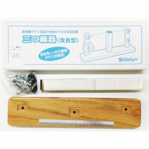 シミズ 08'三つ編器 STD 改良品 (鮎釣り 釣り道具)