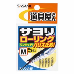 ささめ針 道具屋 サヨリローリング P-262 (エギスナップ)