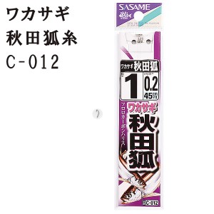 ささめ針 ワカサギ 秋田狐 (茶) 糸付 7本鈎 C-012