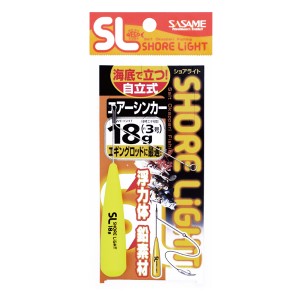 ささめ針 特選SLエアーシンカー イエロー TKS40 (投げ釣り 天秤)