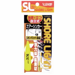 ささめ針 特選SLエアーシンカー 26g イエロー TKS40 (投げ釣り 天秤)