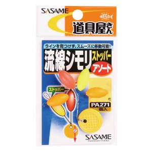 ささめ針 道具屋流線しもりストッパー アソート PA271 (ウキ釣り用品)