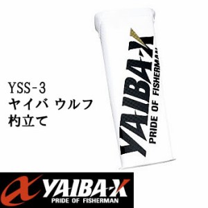 ささめ針 ヤイバ ウルフ杓立て YSS-3