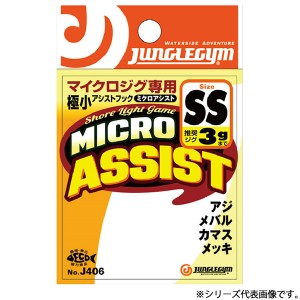 ジャングルジム ミクロアシスト 3S〜S J406 (アシストフック)