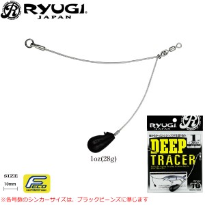 リューギ ディープトレーサー TG 10g (3/8oz) (ルアーシンカー)