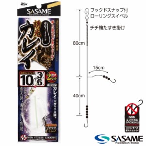 ささめ針 達人直伝 誘光カレイ TKS321 (投げ釣り仕掛け)