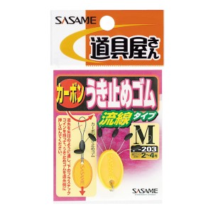 ささめ針 カーボンうき止めゴム（流線） P-203 (ウキ釣り用品)