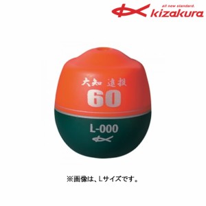 キザクラ ウキ 大知遠投60 LLサイズ オレンジ (磯釣り フカセウキ)