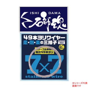 キザクラ 石師魂 49本ヨリワイヤー10m (フィッシングライン 釣り糸) ＃44