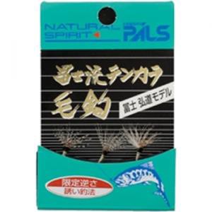 宇崎日新 冨士流テンカラ 毛鉤 逆さ限定