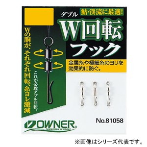 オーナー W回転フック 81058 (鮎釣り 用品)