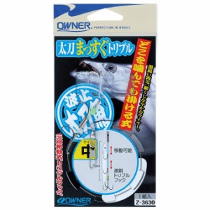 オーナー 太刀魚まっすぐトリプル Z‐3630 (太刀魚仕掛け)