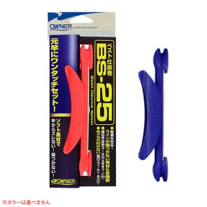 オーナー ベスト仕掛巻 BS-25 (仕掛け巻き・仕掛け入れ) （色指定不可）