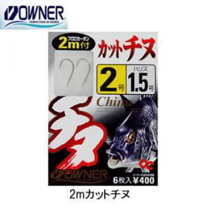 オーナー 2m カットチヌ 手巻 白