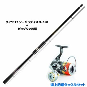 【海上釣堀セット】ダイワ 17 シーパラダイス M-350 とビッグワン釣堀 (釣り竿 セット 竿リール 海上釣堀)【送料無料】