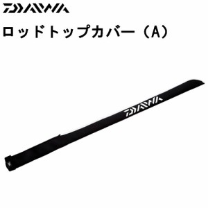 ダイワ ロッドトップカバー (A) ブラック