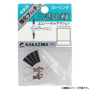 ナカジマ ローリングウキ止め軸 L No.161 (ウキ釣り用品)