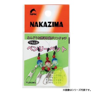 ナカジマ ウキ止めベンリーペット (ウキ釣り用品)