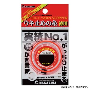 ナカジマ ウキ止めの糸(徳用) (ウキ釣り用品)