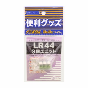 ルミカ アルカリボタン電池 LR44 3個セット (水中集魚ライト交換用電池)