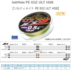 サンライン PEエギULT HS8 240m (エギングライン) 0.4号【送料無料】