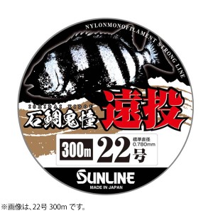 サンライン 石鯛鬼憧遠投 イエローグリーン 300m (ナイロンライン 釣り糸)