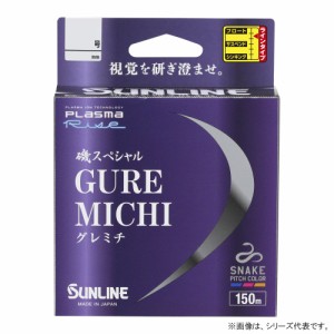 サンライン 磯スペシャル グレミチ ピンク＆コバルトブルー＆オレンジ 150m 1.5〜3号 (ナイロンライン 釣り糸)