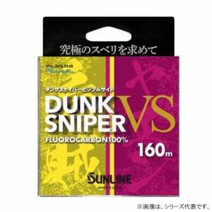 サンライン ダンクスナイパー VS (ビジブルサイト) 160m (アオリイカ釣り糸 ライン フロロカーボンライン)