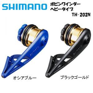 シマノ ボビンワインダー ヘビータイプ TH-202N