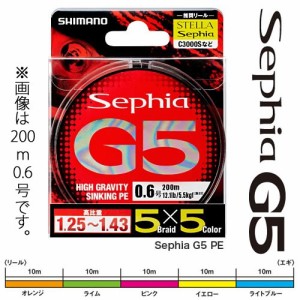 シマノ セフィア G5 PE 200m 5×5色マーキング 0.5〜0.8号 (エギングライン イカ)